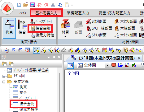 接合金物
